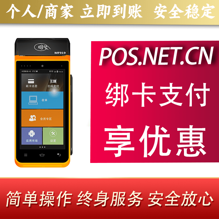 忻州海科智能POS机